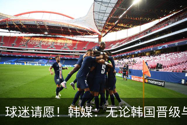 球迷请愿！韩媒：无论韩国晋级与否 洪明甫都难逃“下课”